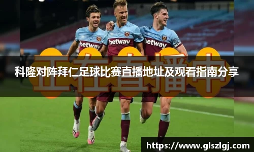 必威西汉姆联